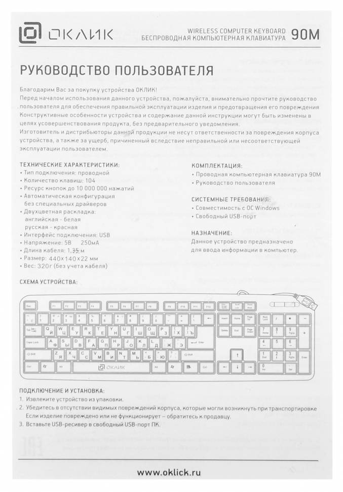 Клавиатура Оклик 90M черный USB Клавиатура Оклик 90M черный USB
